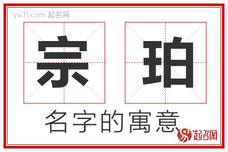 珀名字|珀字取名寓意及含义